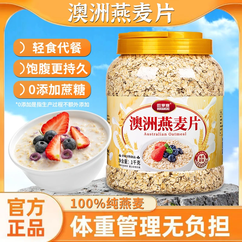 澳洲燕麦片1000g大桶装不添加蔗糖免煮冲调饱腹谷物粗粮代餐食品