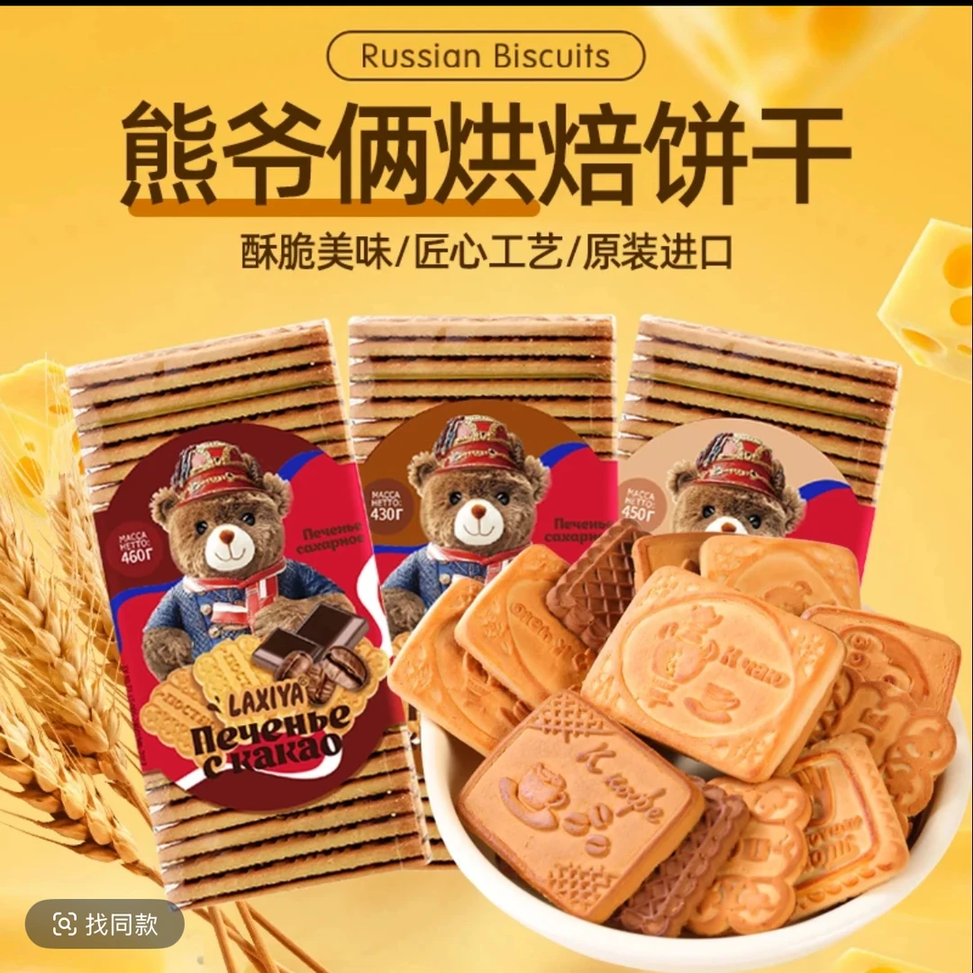 俄罗斯进口熊爷俩牌烘焙饼干系列420克/袋
