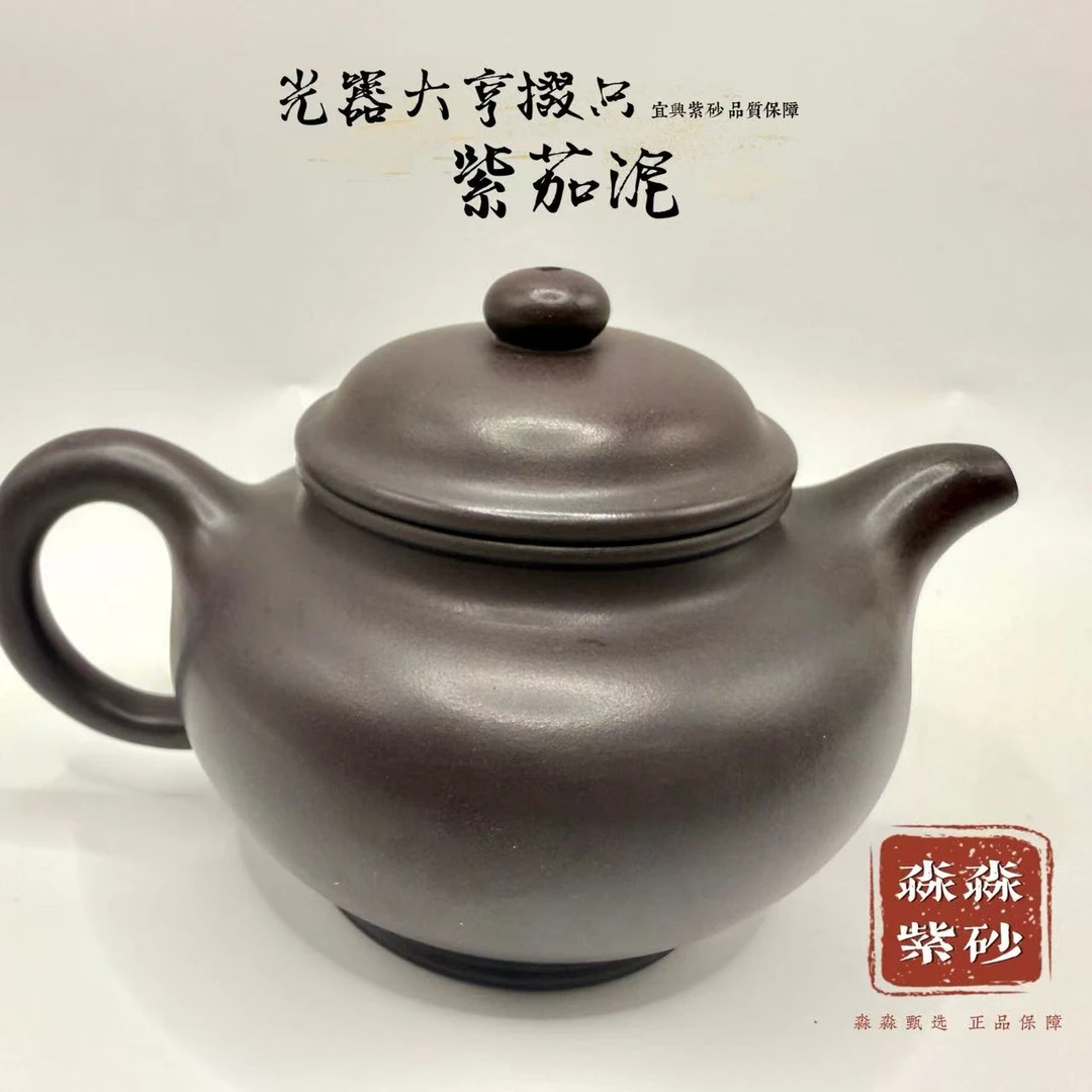 宜兴紫砂壶 紫茄泥 壶型自选 品质保障