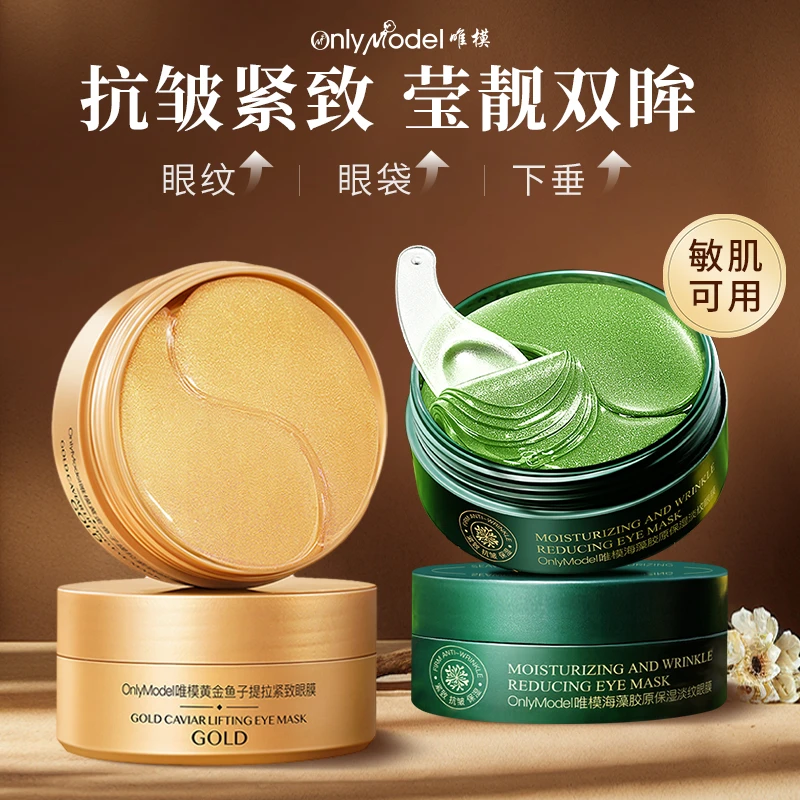 【新疆包邮】黄金鱼子+海藻胶原 提拉抗皱紧致眼膜