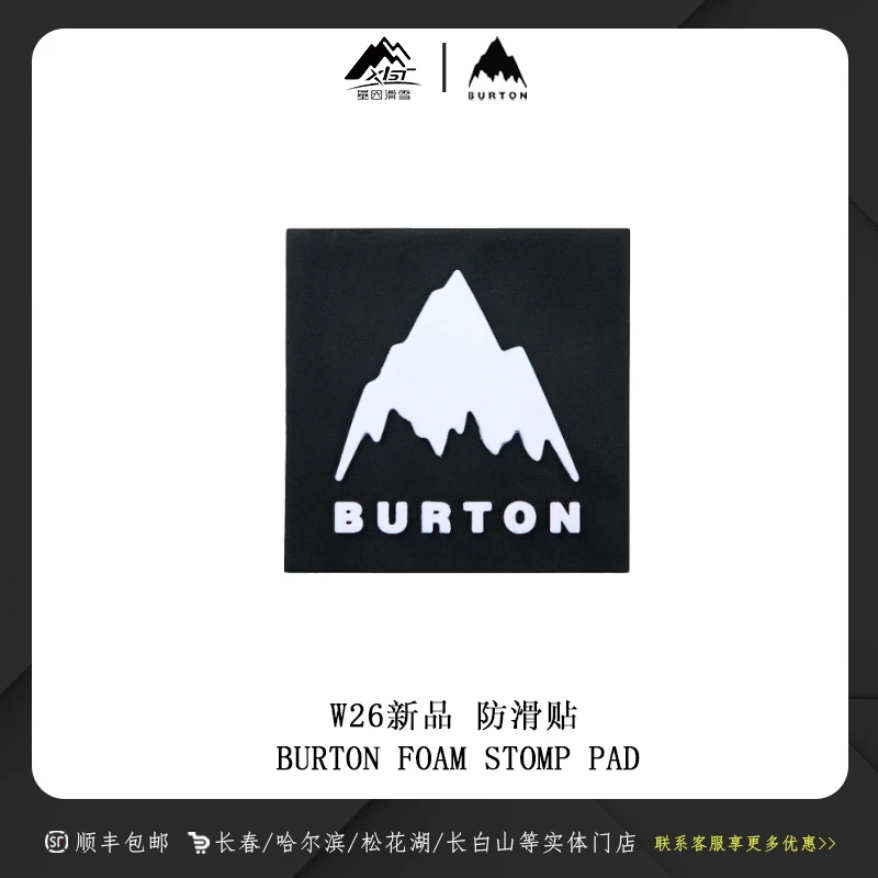 BURTON 伯顿2526新款单板滑雪防滑贴FOAM MATS 203421 02962