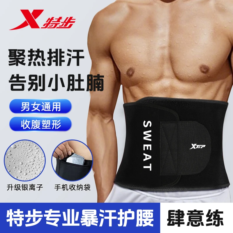 特步银离子暴汗护腰带男女束腹透气收腹跑步训练塑腰塑形运动腰带