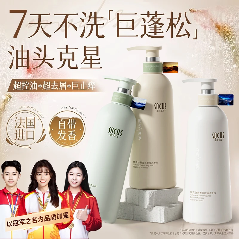 【官方正品】氨基酸洗发水控油蓬松去屑止痒持久留香洗头膏露男女士