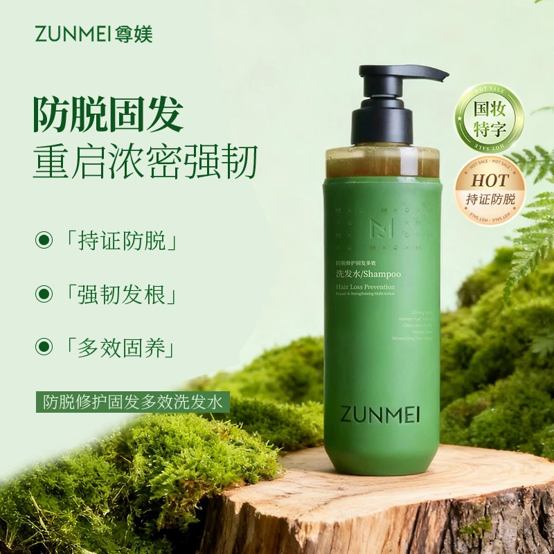 【KOBO】尊媄防脱修护固发多效洗发水