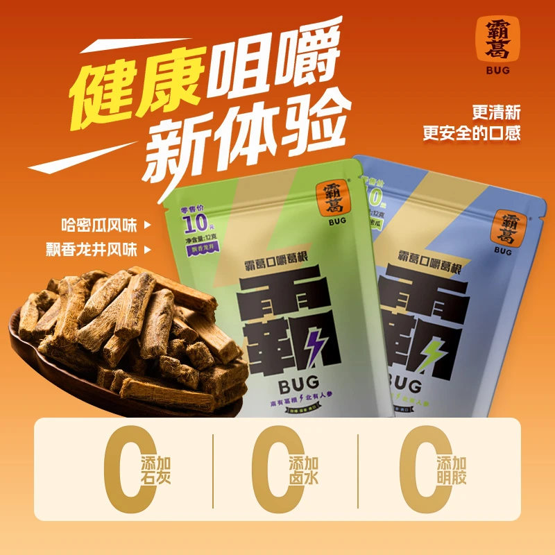 霸葛口嚼葛根不伤口植物口香糖戒榔子熬夜加班开车醒神榔子平替