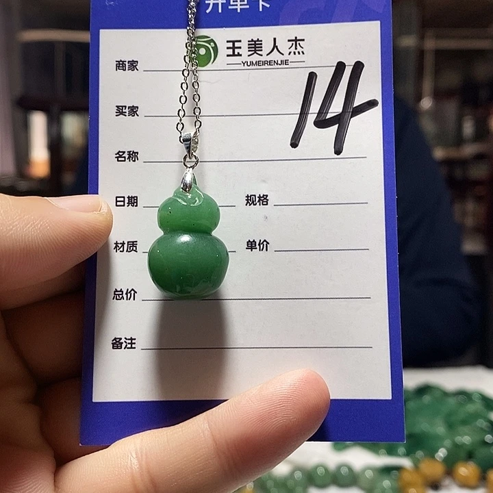 用***！密玉（石英质玉）未镶嵌颈饰