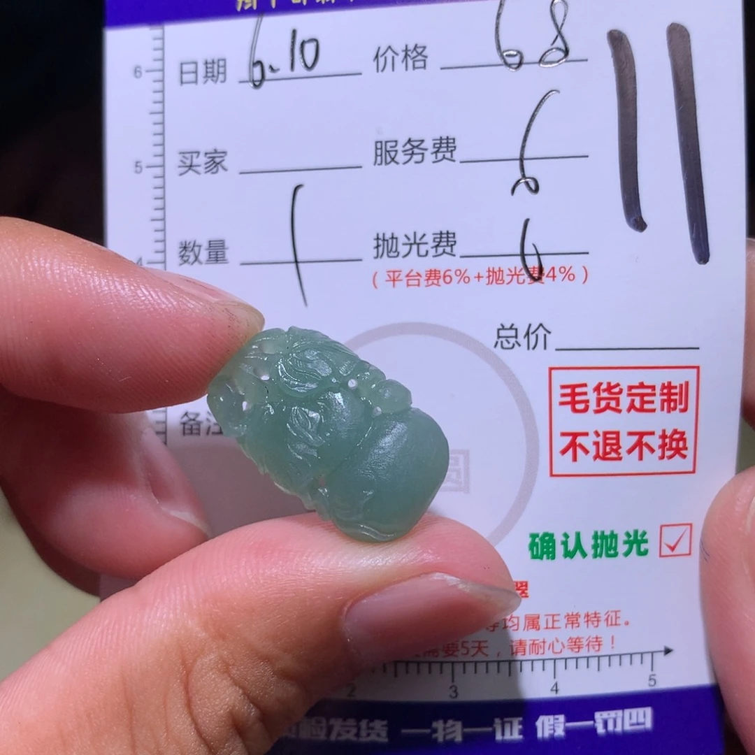 定制翡翠未镶嵌有****命