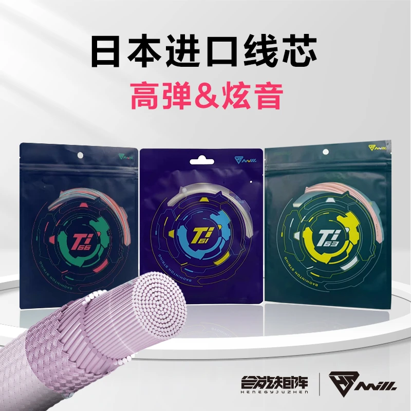 合能矩阵钛63/61/66羽毛球拍线日本进口线芯高反弹力进攻炫音30磅