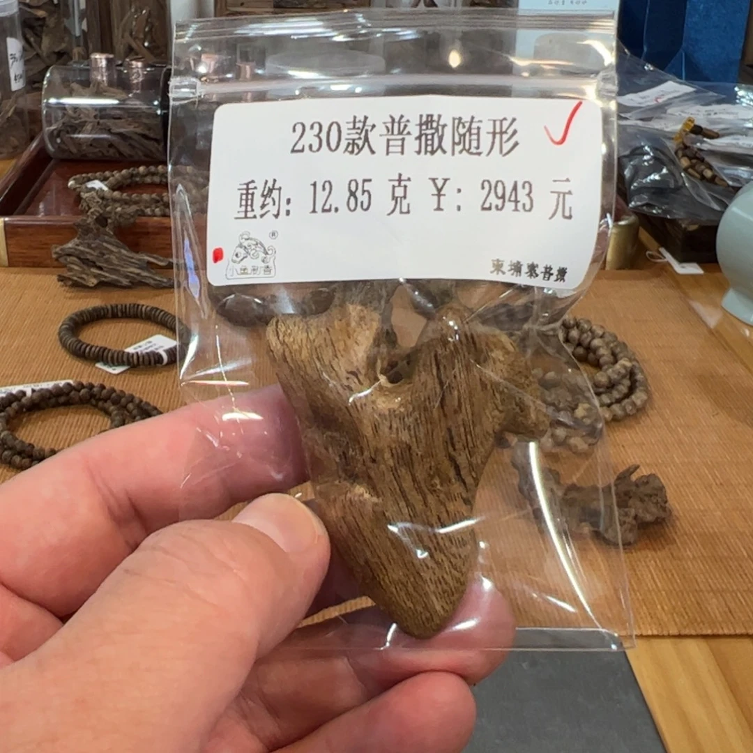 木伍 230款普撒随形 重约12.85