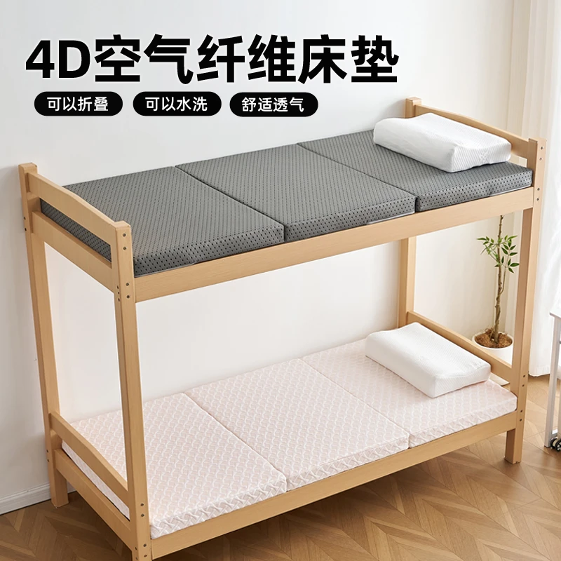 4D空气纤维床垫学生宿舍单人可水洗工厂寝室榻榻米透气硬垫子
