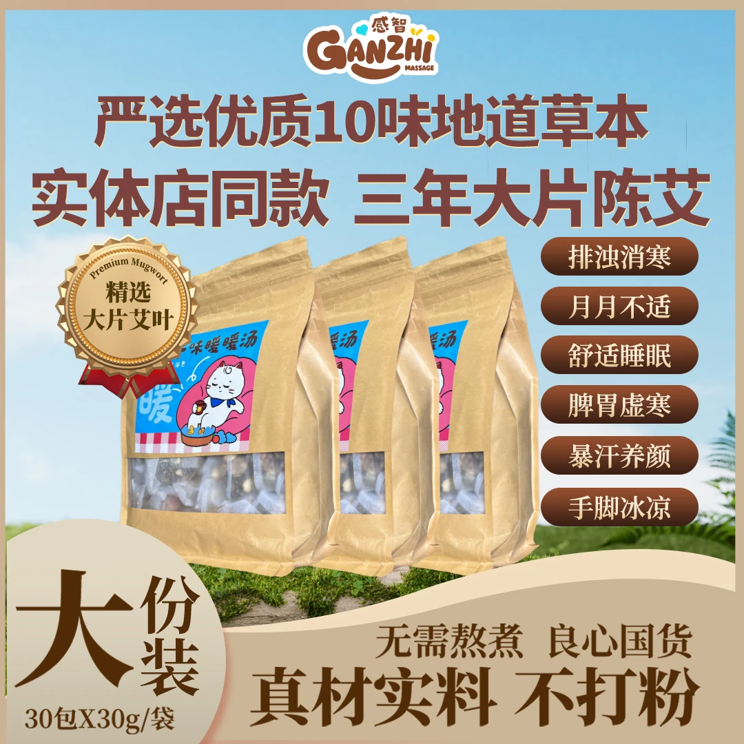 秋冬泡脚包草本足浴包免煮泡脚包艾叶花椒老姜泡脚真材实料