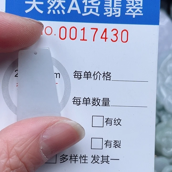 翡翠吊坠(不含链)未镶嵌