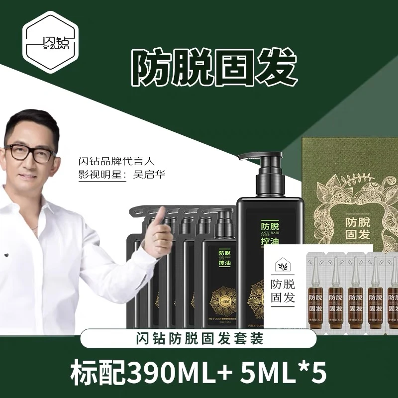 "S""ZUAN"/闪钻闪钻脱发控油洗发水