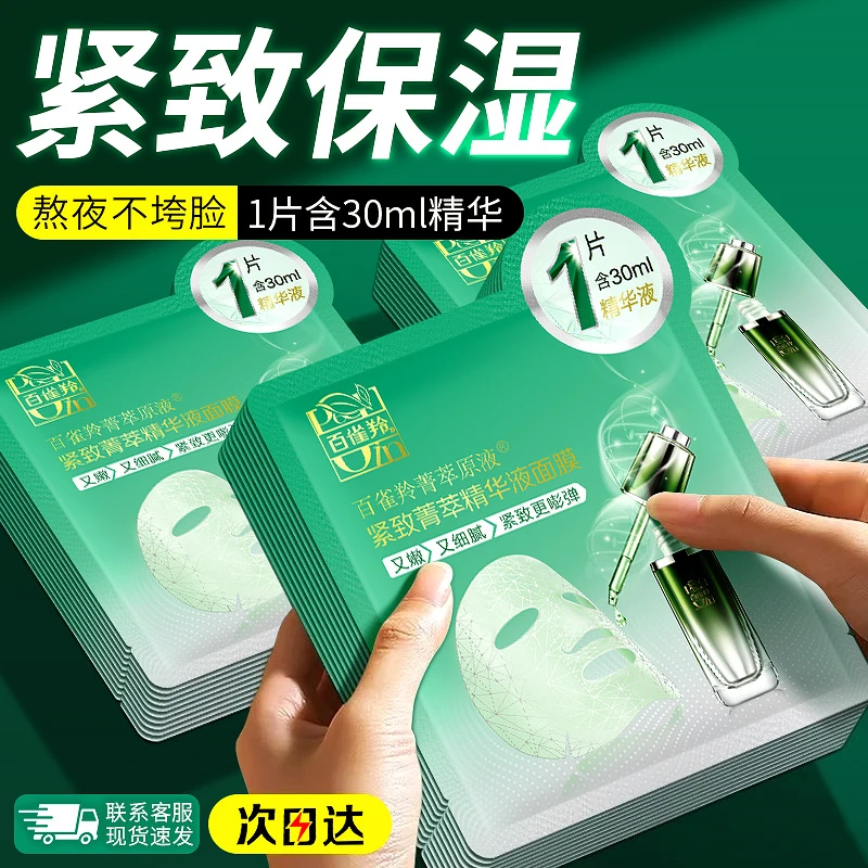 百雀羚紧致菁萃原液贴片面膜补水保湿紧致抗皱男女通用国货正品
