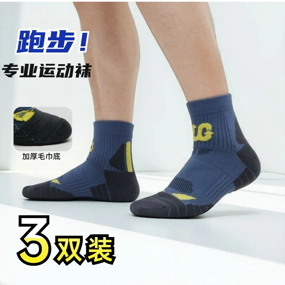 专业短筒运动袜男女通用跑步徒步越野防臭毛巾底减震透气四季款