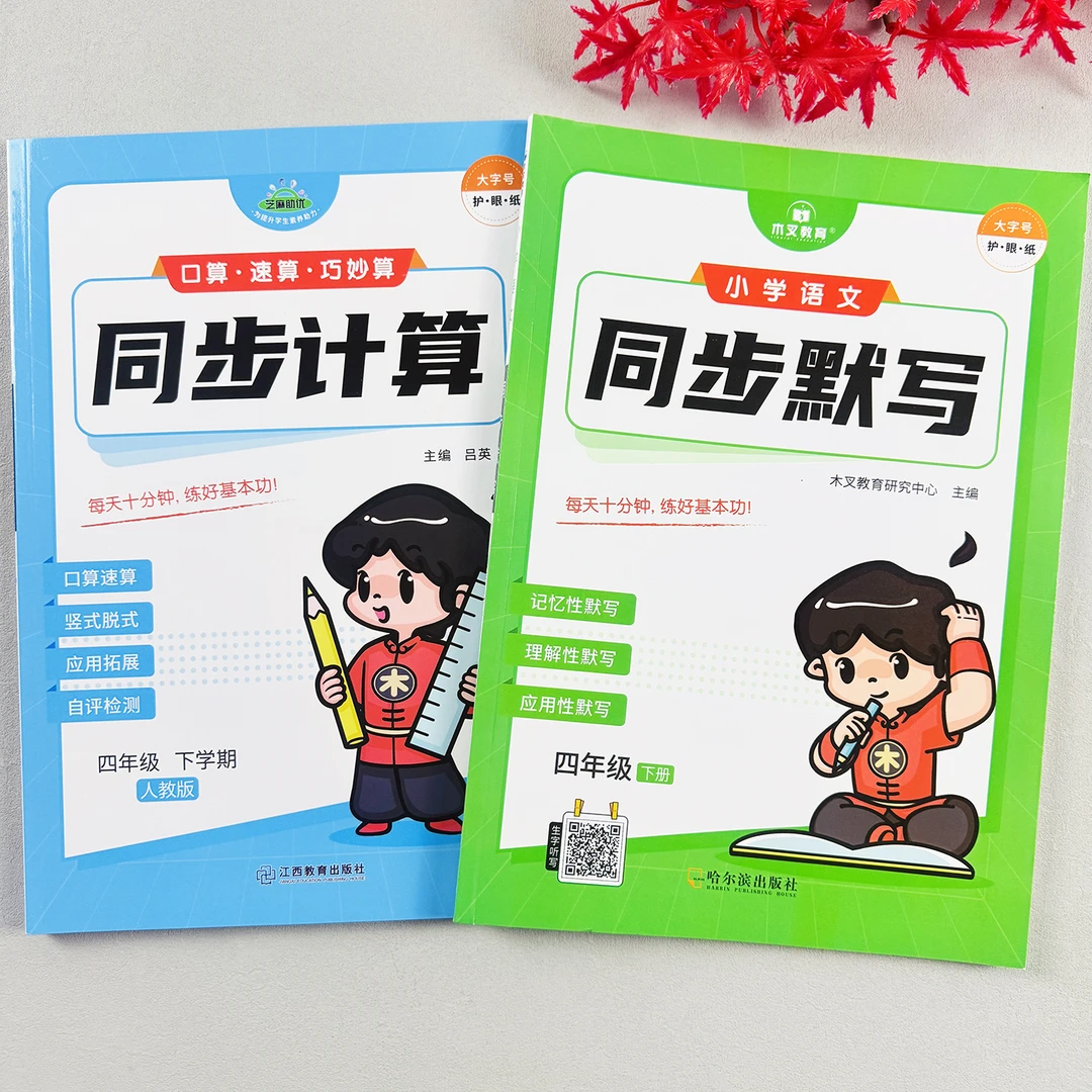 小学语文四年级下册同步默写训练看拼音写词语字词默写人教版同步