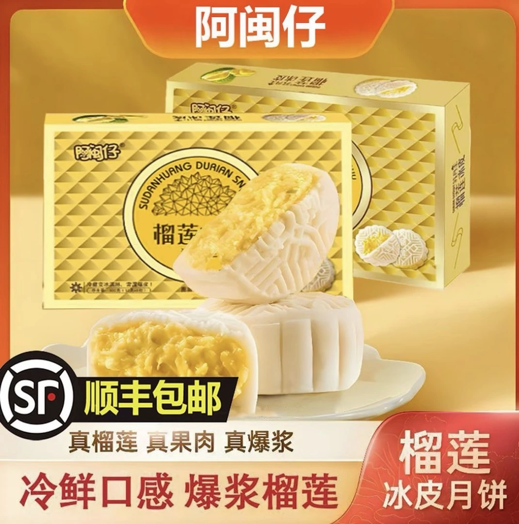 【45％果肉含量】猫山王榴莲爆浆冰皮月饼中秋礼盒送礼袋流心糕点心