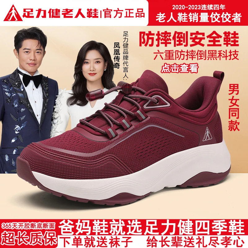 足力健老人鞋正品秋季妈妈鞋防滑2025年百搭女鞋轻便不累脚休闲鞋