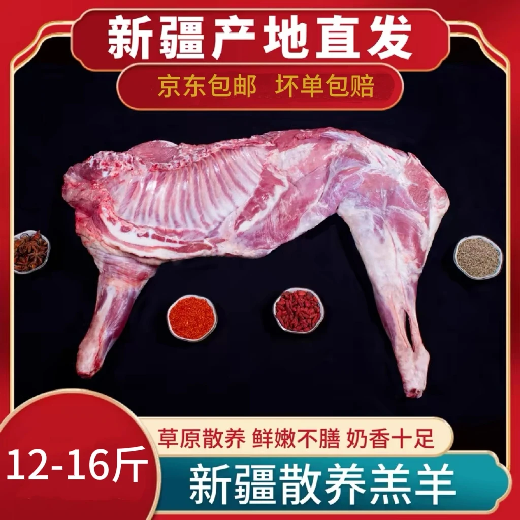 新疆阿勒泰大尾羊半羊12斤14斤16斤整扇三分体100%腿排组合装