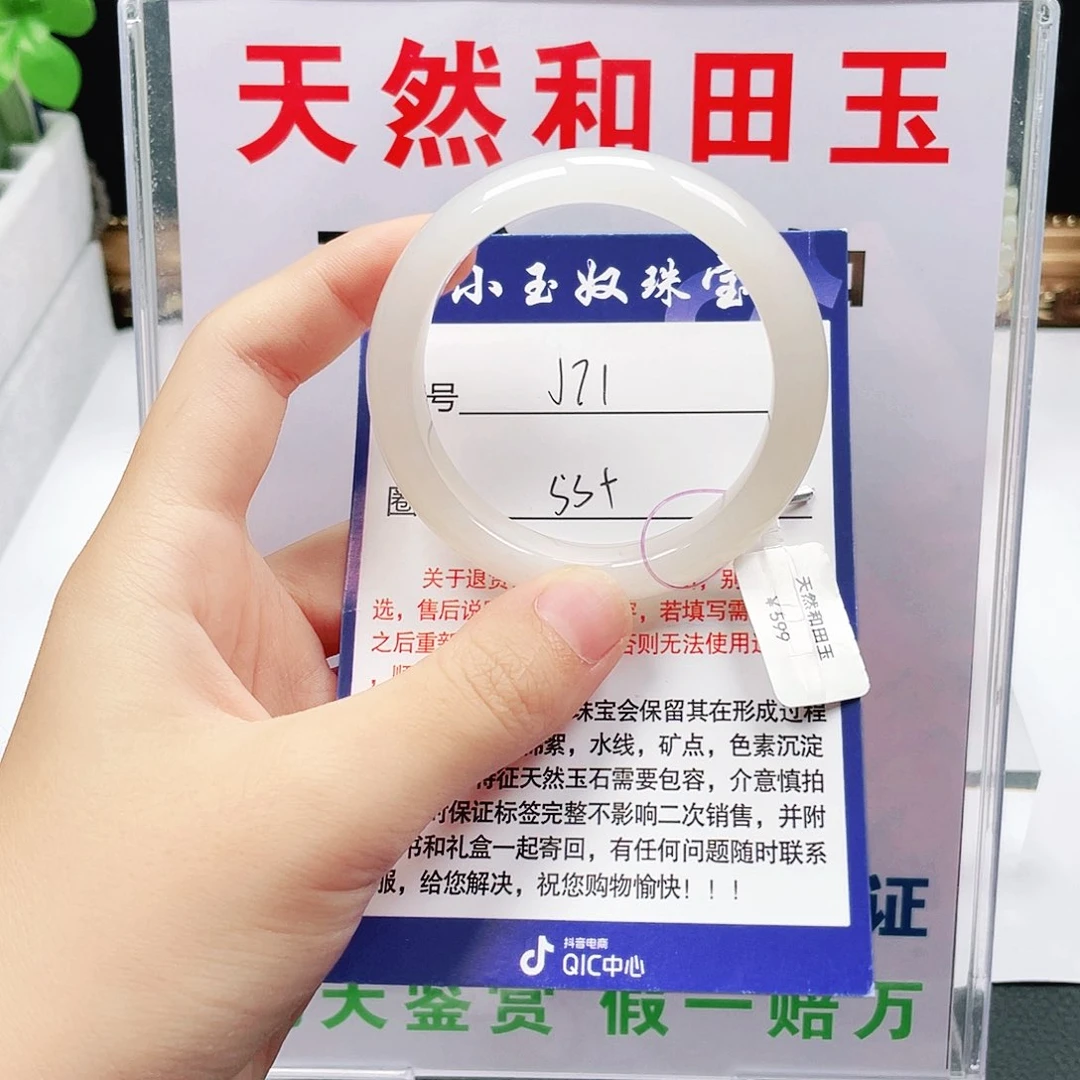 未镶嵌手镯和田玉锦*