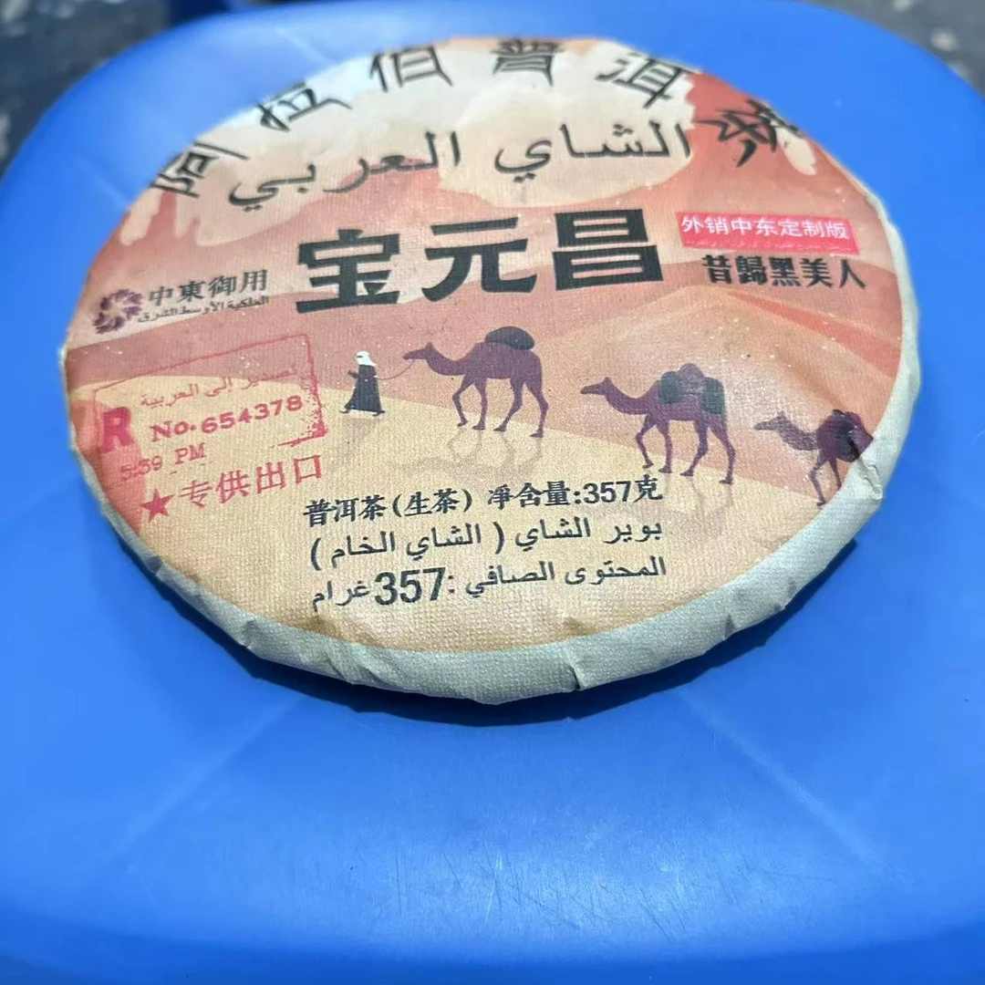 茶园世家昔归黑美人古树普洱茶357g/饼 生普（7月25日）