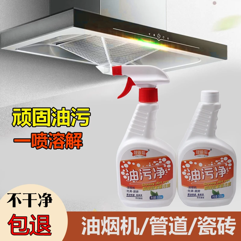 靓依猫厨房油污净家用清洁剂去油烟机强效油污净厨房油污清洁剂
