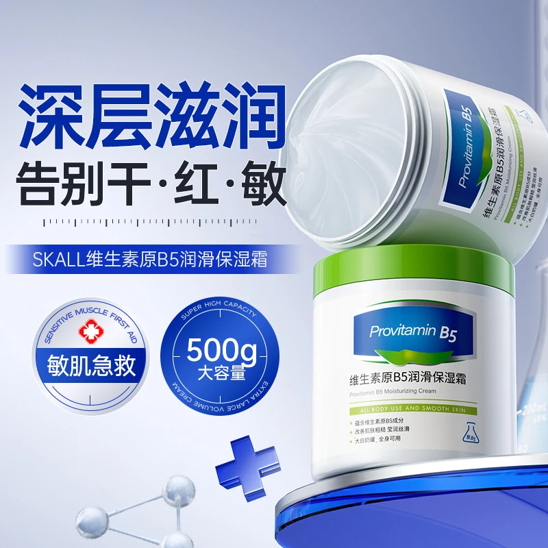 维生素B5大白罐保湿面霜补水滋润屏障受损修复面霜舒缓皮肤干燥
