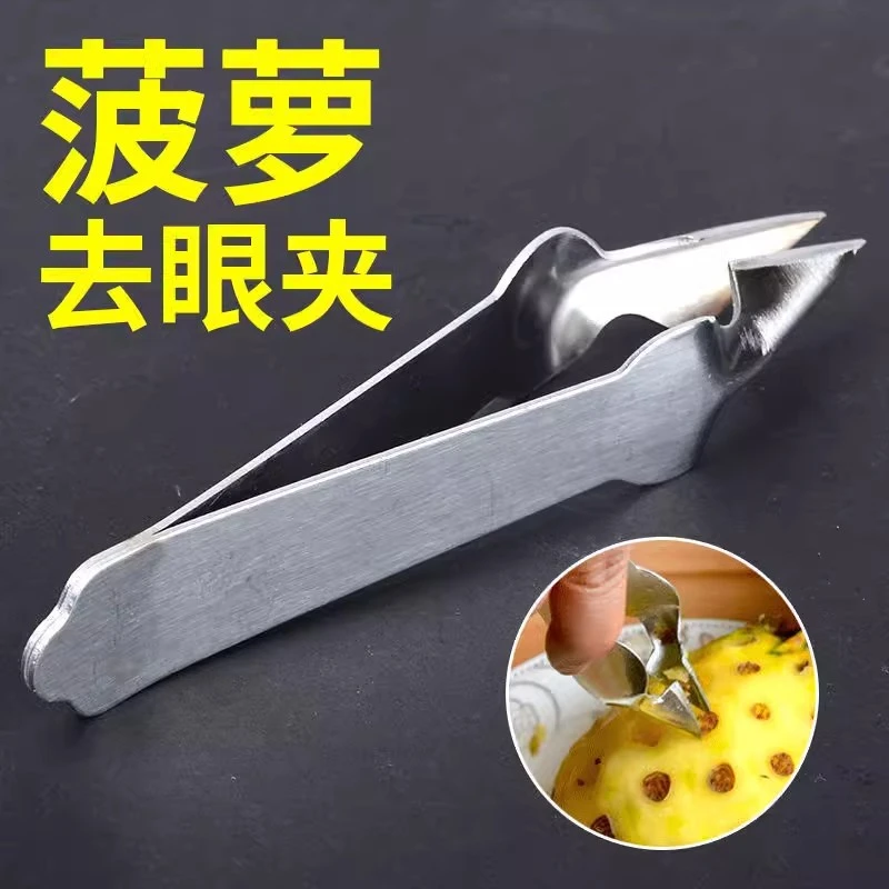 不锈钢菠萝夹子凤梨去籽专用好物家用水果去眼器菠萝刀挖孔工具创
