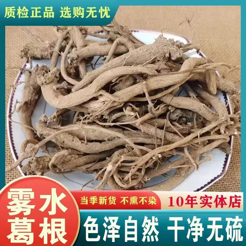 雾水葛根 中药材新货见消根咄脓膏糯米藤糯米草根 雾水葛根干货