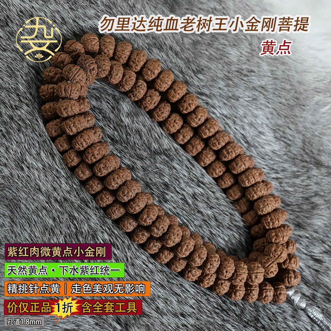 黄点长串11mm纯血老树王小金刚菩提108颗小金刚108颗串珠文玩男款