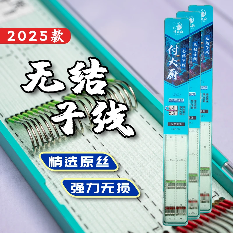 （鲤鱼）付大厨无结钓鱼成品子线黑坑休闲无节耐磨飞抄飞磕鱼线