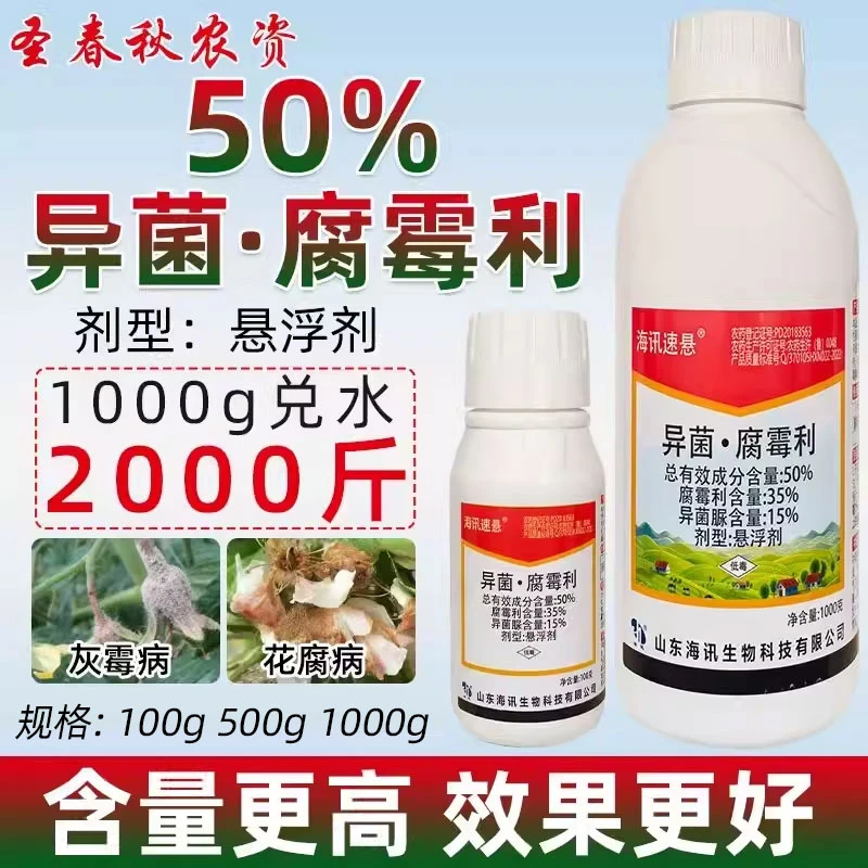 异菌脲腐霉利蔬菜番茄草莓黄瓜叶霉病灰霉病菌核病专用农药杀菌剂