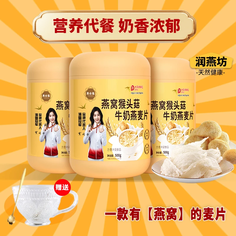 燕窝软糯牛奶燕麦片营养冲调美味早餐冲饮膳食纤维谷物官方正品