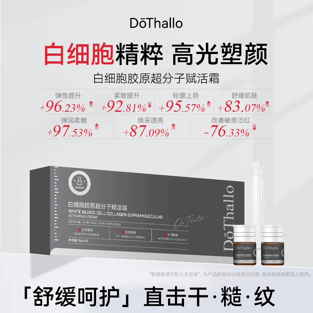【官授正品】DōThallo白细胞胶原超分子赋活霜保湿抗皱紧致舒缓面霜