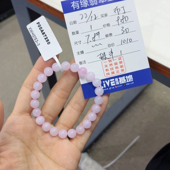 布***咪翡翠未镶嵌手链珠串7-8