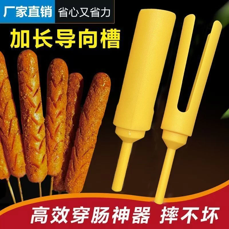 香肠穿肠器家用香肠火腿肠淀粉肠穿肠一体神器新手小白