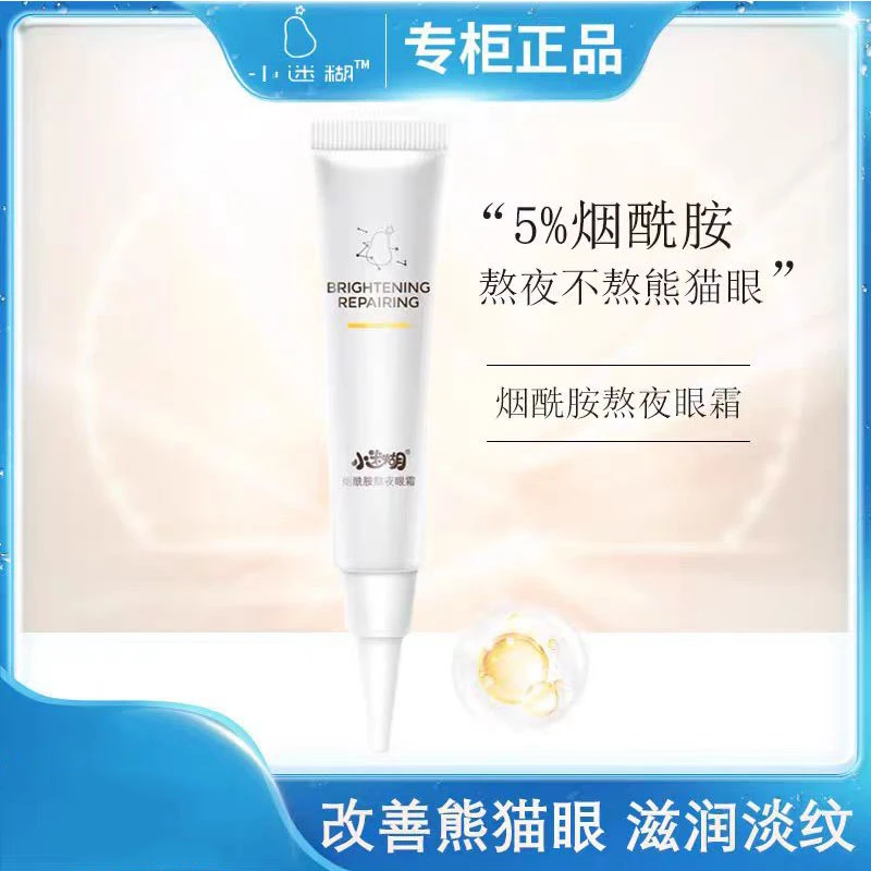 小迷糊玻尿酸水嫩眼霜补水保湿改善黑眼圈正品男女