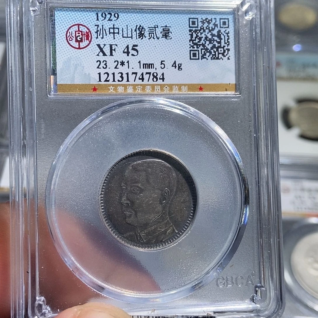 银大头孙像贰毫银币4784