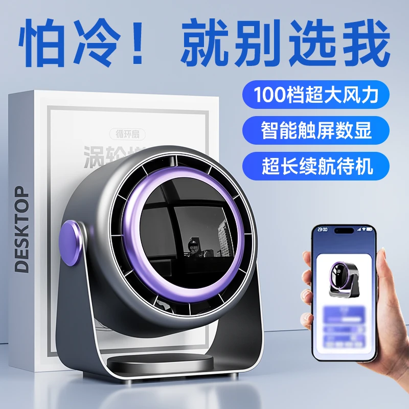 F9涡轮扇出口爆款16°C冷感可挂立超长续航桌面扇静音空气循环扇