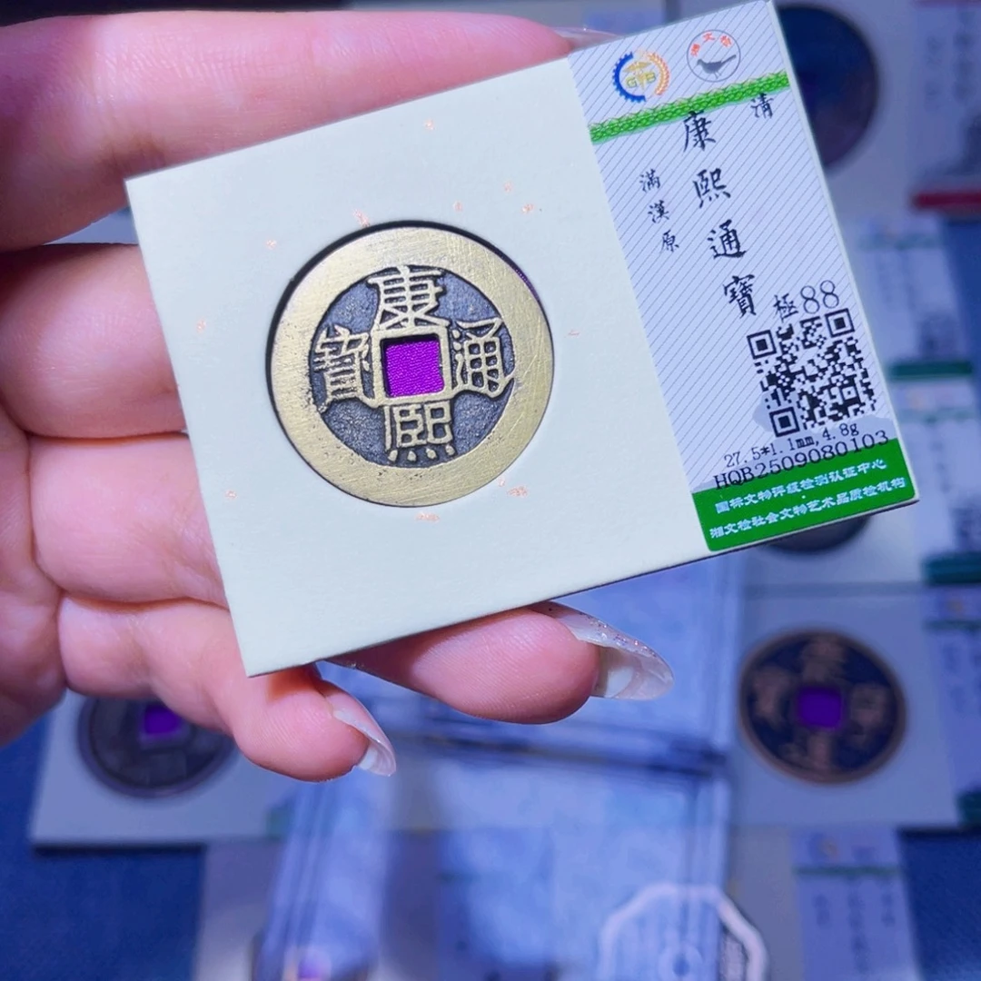 铜臻品文化玟玟康熙0103