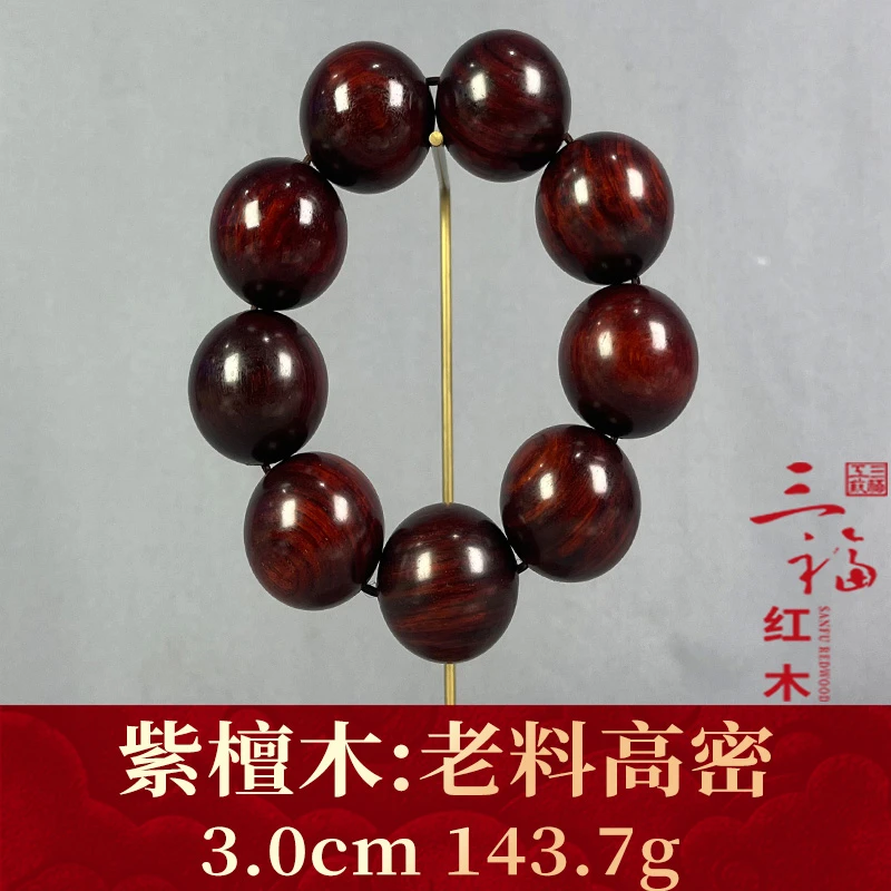 115487 老料高密 紫檀木