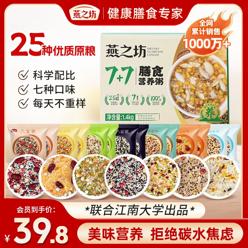 【店铺爆卖】燕之坊五谷杂粮组合糙米八宝粥八宝粥五谷杂粮组合tl