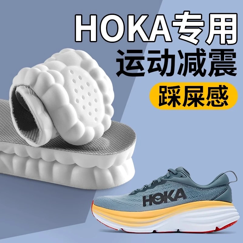 hoka专用鞋垫男款kaha2踩屎感oneone超软防痛运动减震女久站不累