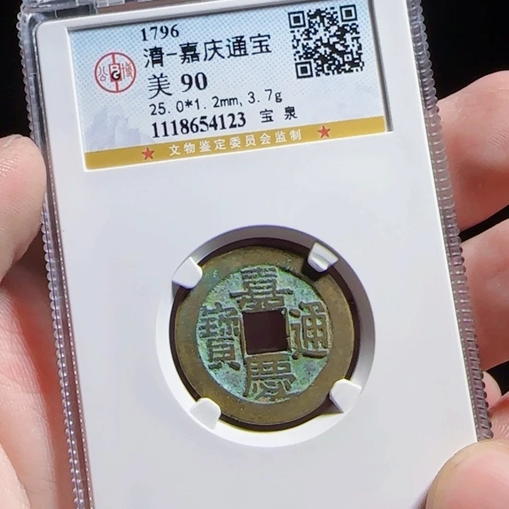 铜XX评级封装盒子币一个