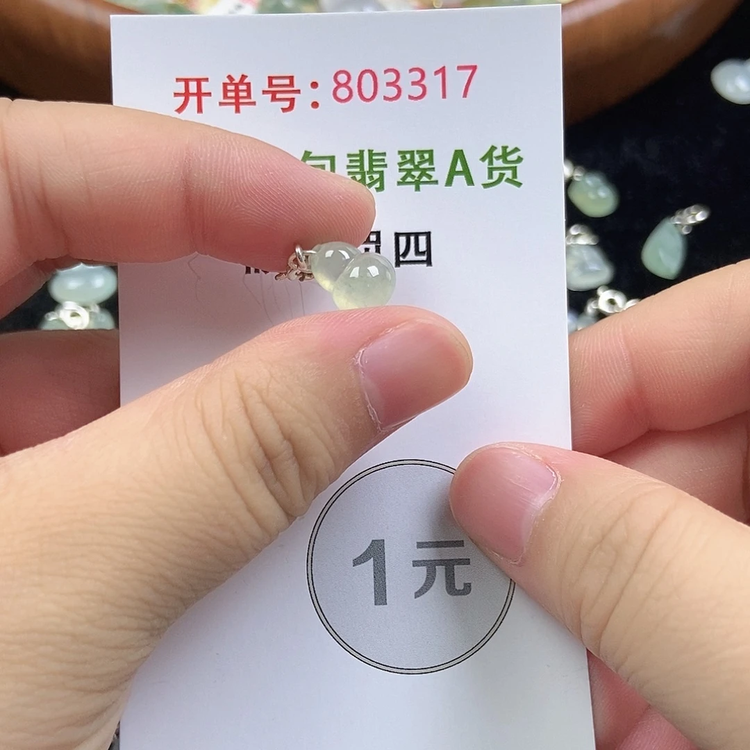 翡翠挂件未镶嵌翡翠