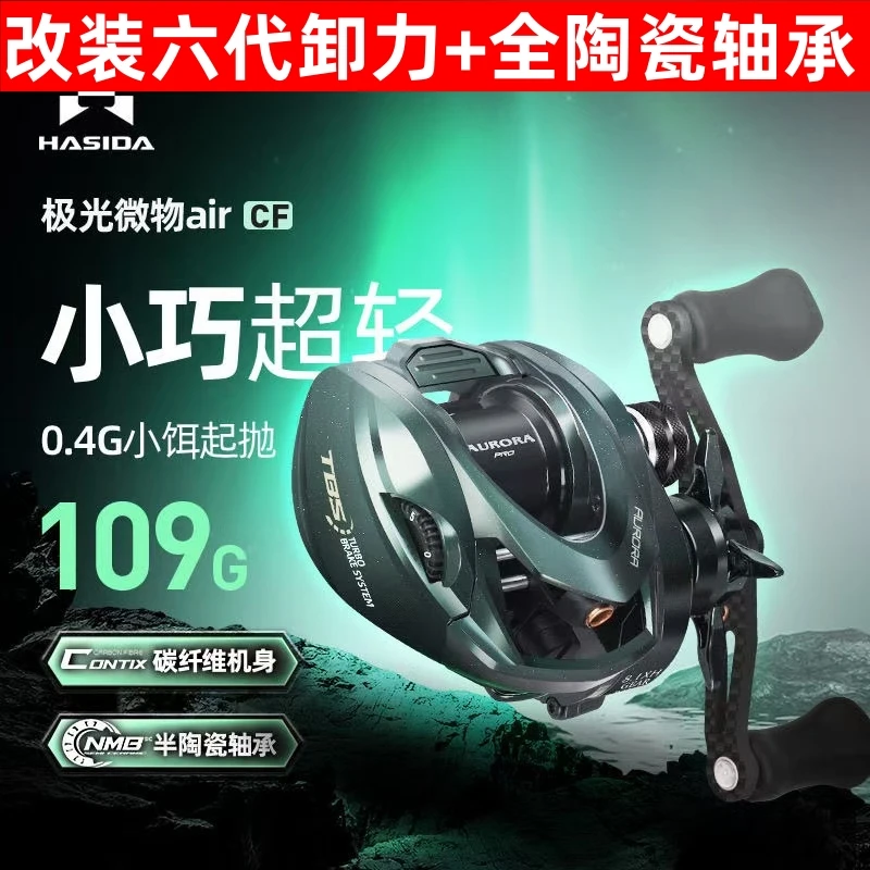 哈斯达极光微物airCF超轻远投鱼线轮陶瓷轴承路亚微物专用水滴轮