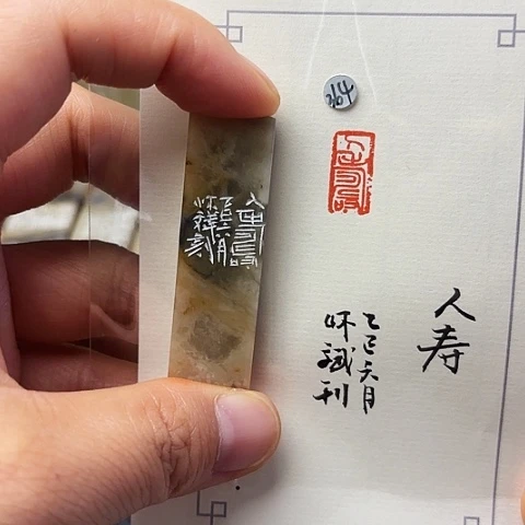 青田石印石篆刻作品