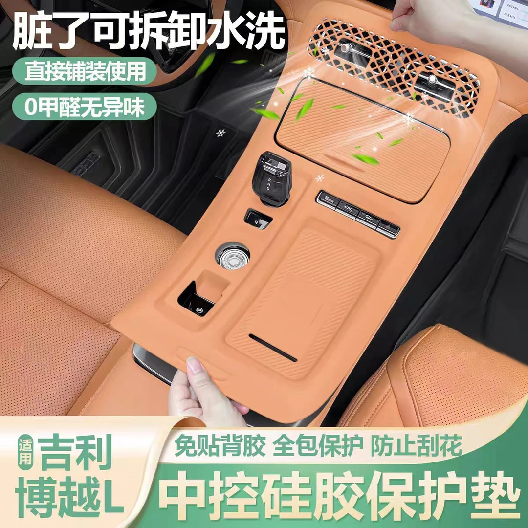 适用于25款第四代吉利博越l中控硅胶保护垫水杯垫内饰改装件用品