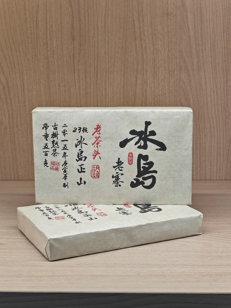 2015年 冰岛老寨老茶头 普洱熟茶 500g