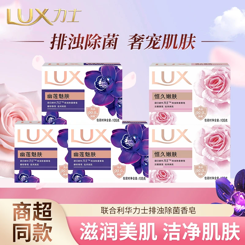 【滋润美肌】力士排浊除菌皂身体清洁用家用宿舍住校洗手洗澡体验装